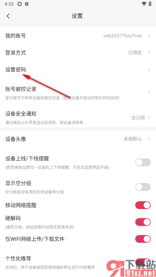 向日葵远程控制APP设置密码登录的方法