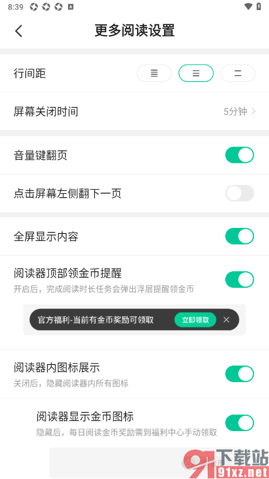 熊猫脑洞小说APP设置音量键翻页功能的方法