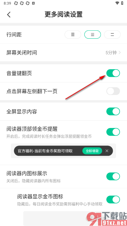 熊猫脑洞小说APP设置音量键翻页功能的方法