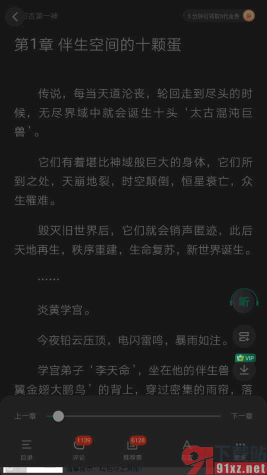 爱奇艺小说APP启用全局夜间模式功能的方法