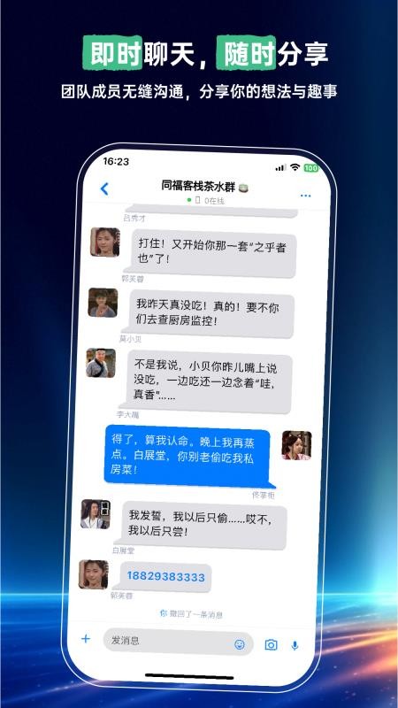 司聊appv1.0.3截图1