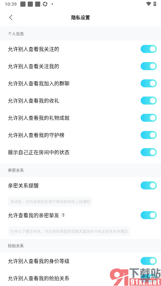 赫兹APP设置允许别人查看我的收礼的方法
