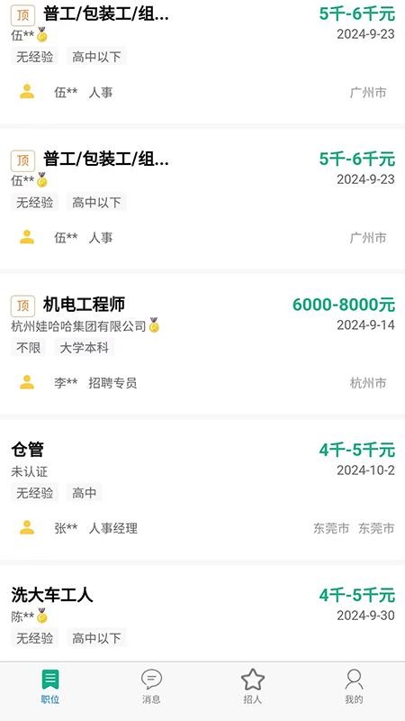 工多多官方版v1.4.5截图1