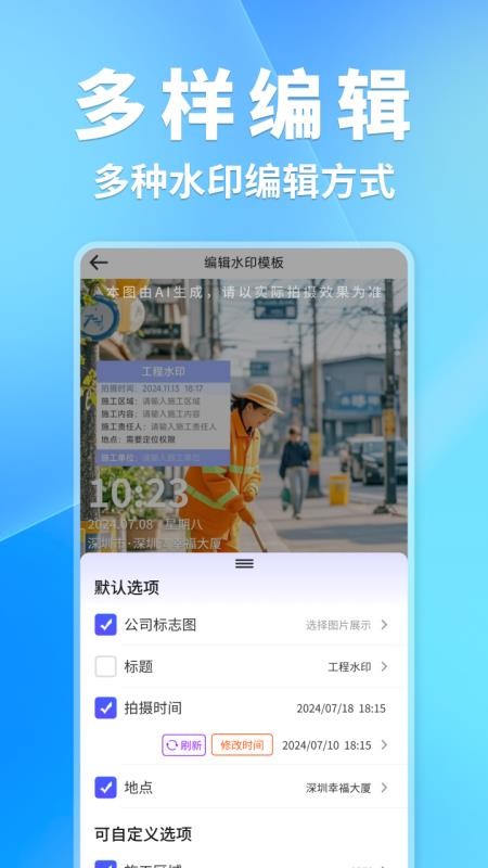 快捷水印相机打卡软件v1.0.0截图3
