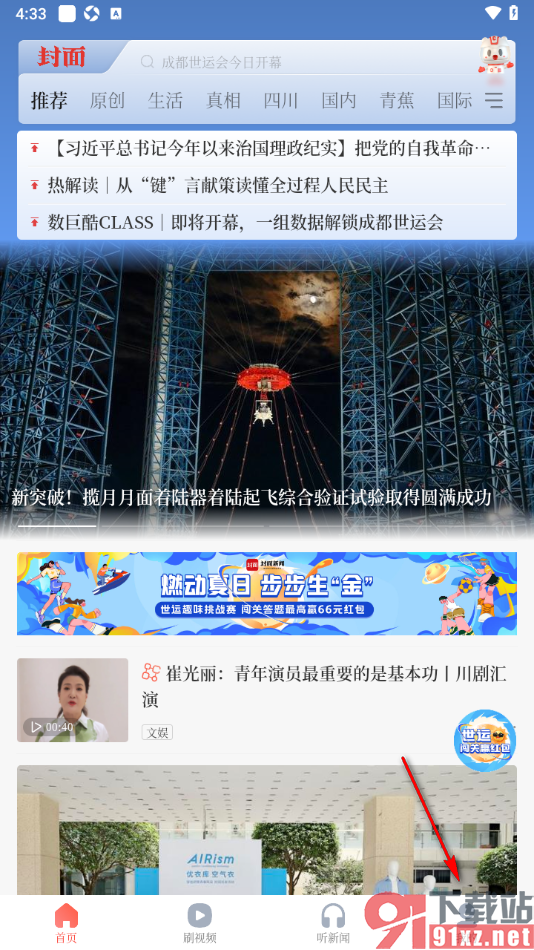 封面新闻APP进行报料发布的方法