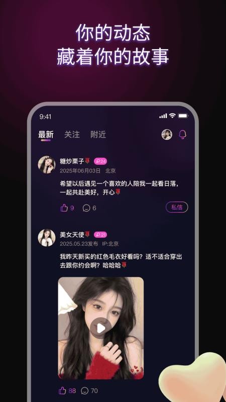 同城恋友手机版v2.1.0截图2