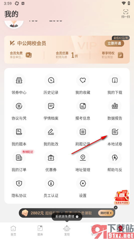中公网校APP查看缓存的地区试卷的方法