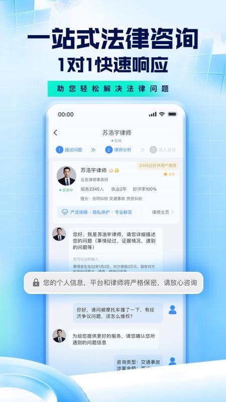 问必答法律咨询官方版v2.0.5截图4