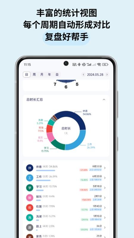 时间日志官网版v1.8.0截图5