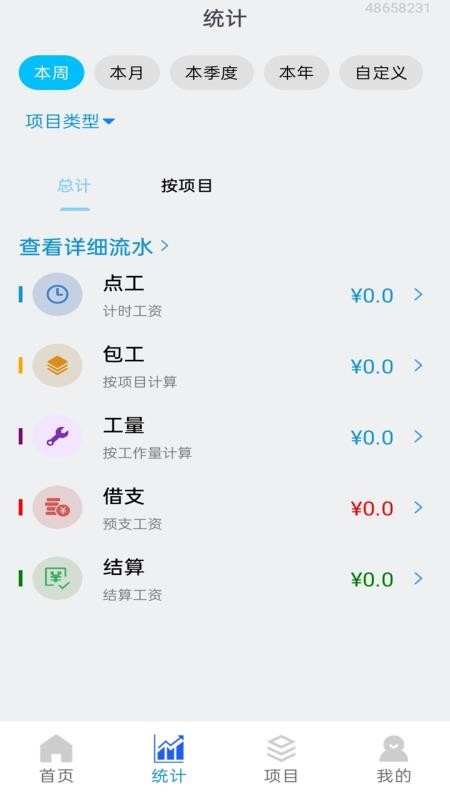 工地记工记账宝手机版v1.0.0.3截图2