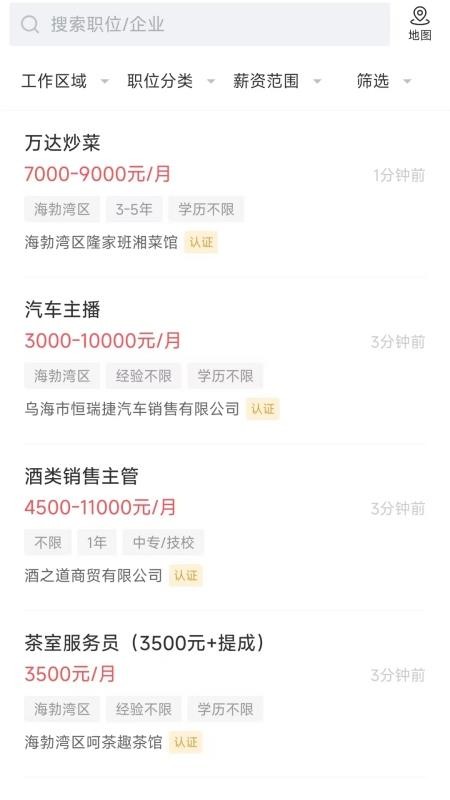 乌海直聘最新版v2.9.2截图3