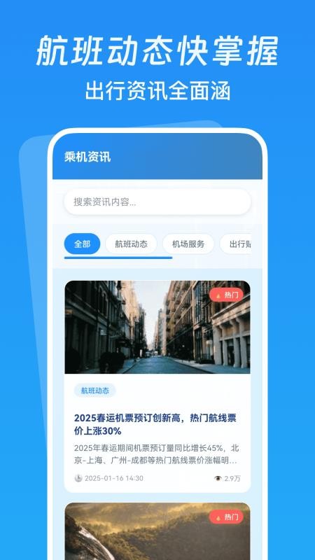 低价航班追踪APPv1.0.0截图4