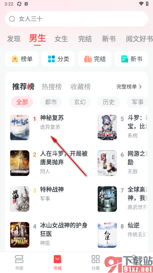 免费淘小说APP设置自动加书架功能的方法