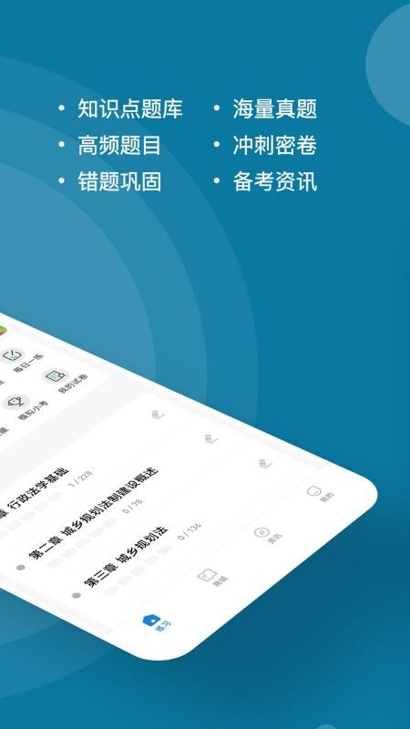 城乡规划师练题狗手机版v3.1.0.0截图2
