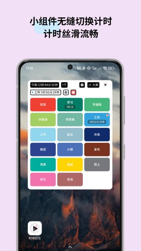 时间日志官网版v1.8.0截图3