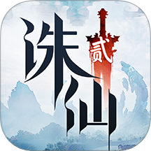 诛仙2游戏 v10.50.2