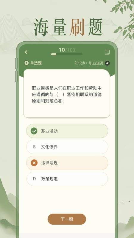 茶艺师刷题免费版v1.0.1截图3