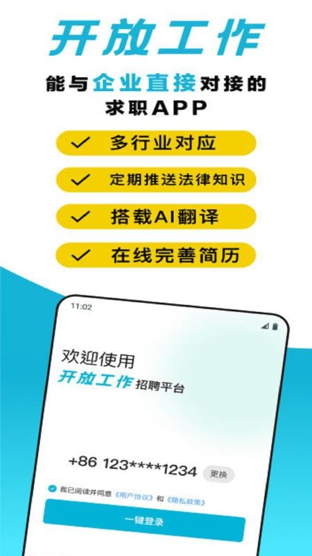 开放工作手机版v1.0.2截图1