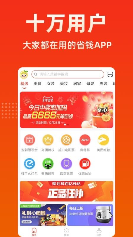 快利淘官网版v2.0.6截图2
