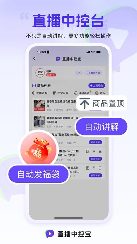 直播中控宝官方版v1.2.6截图2