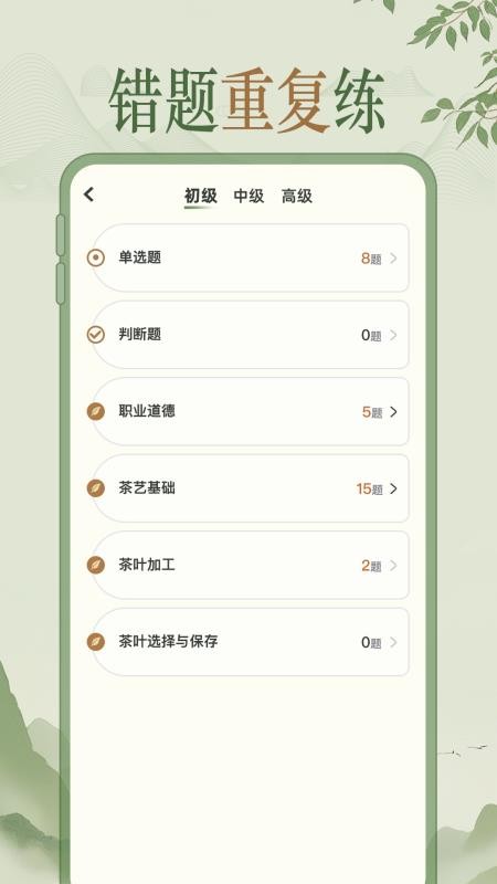 茶艺师刷题免费版v1.0.1截图5