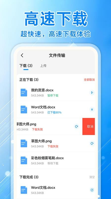 飞机云盘网盘手机版v1.0.5截图2