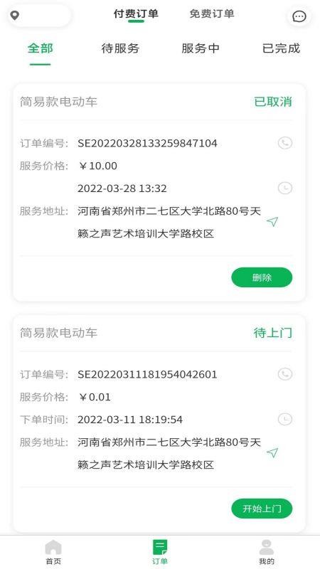 流动修师傅官方网站v1.6.4截图2