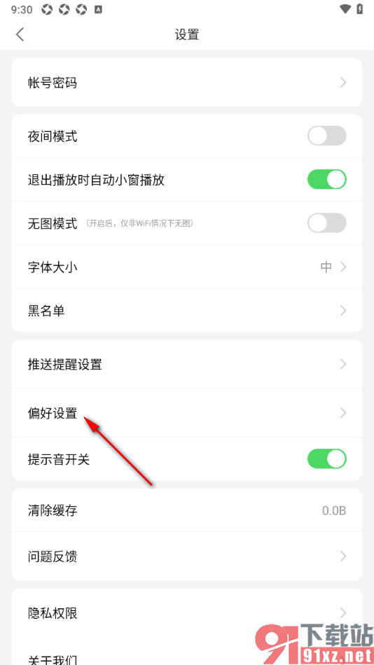观察者网app开启发帖图片水印的方法