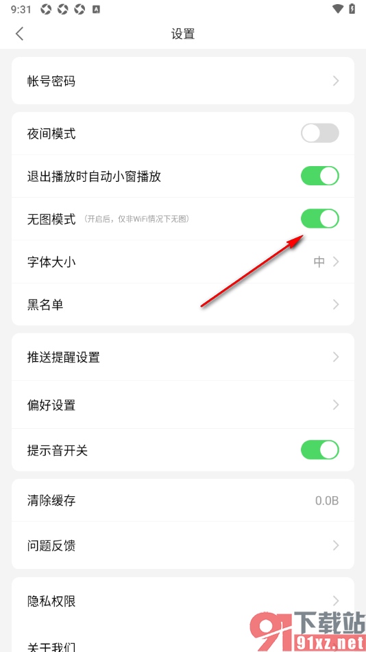 观察者网app设置无图模式的方法