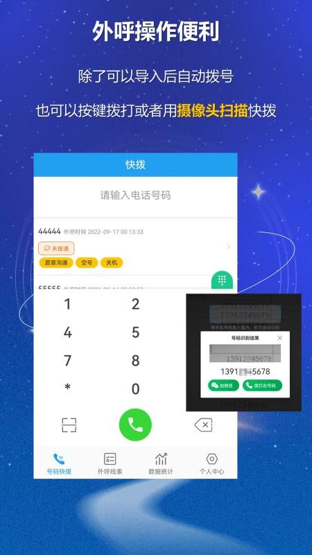 电销外呼CRM官网版v2.8-1截图4