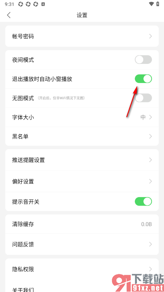 观察者网app设置退出播放时自动小窗播放的方法