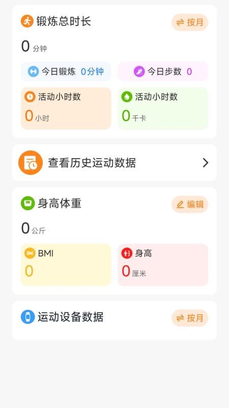 运动健康手环fit官网版v1.0.1截图4