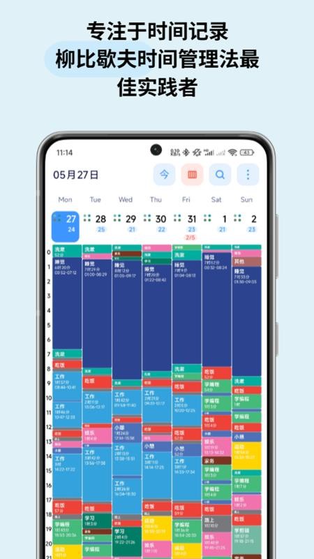 时间日志官网版v1.8.0截图1