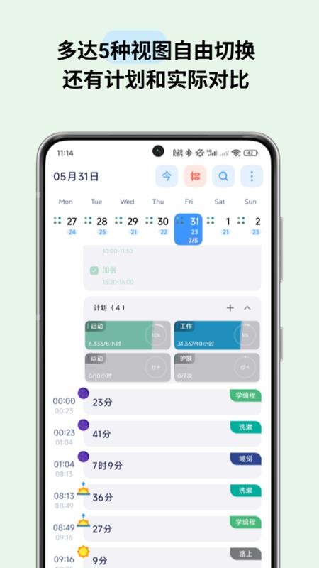 时间日志官网版v1.8.0截图2