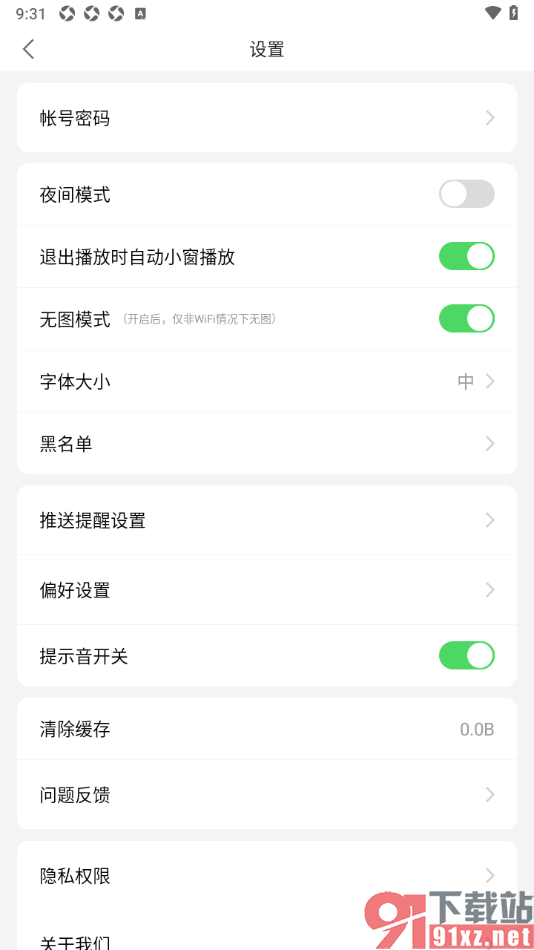 观察者网app设置无图模式的方法