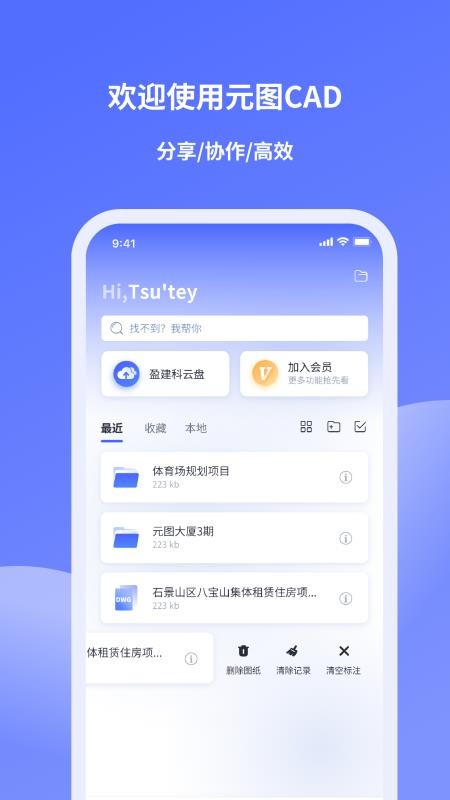 元图CAD安卓版v1.7截图1