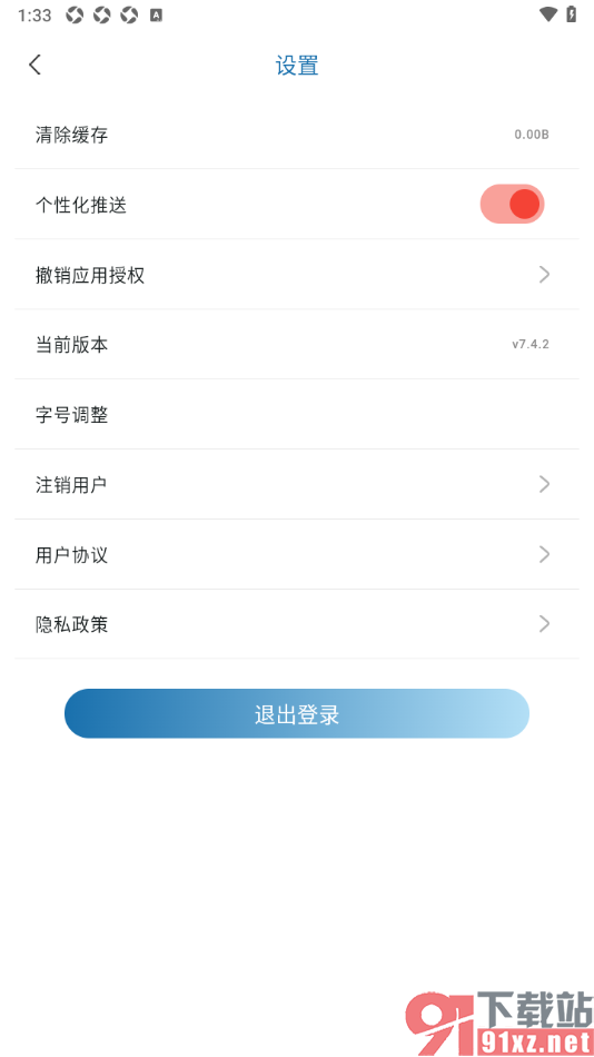 都市时报app设置一键清除缓存数据的方法
