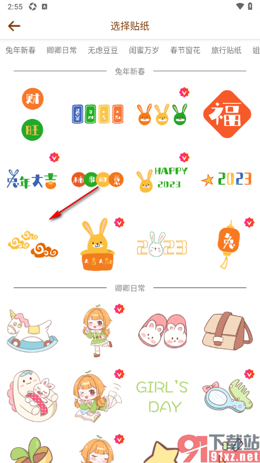 爱鸭手帐APP在手帐中添加贴纸的方法