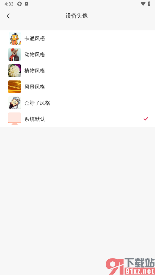 向日葵远程控制APP设置设备头像的方法
