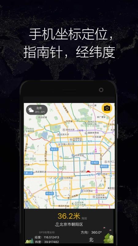 GPS实时海拔官方版v1.88截图5