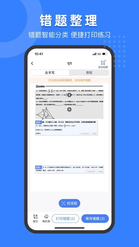 小白试卷宝官网版v2.0.0截图4