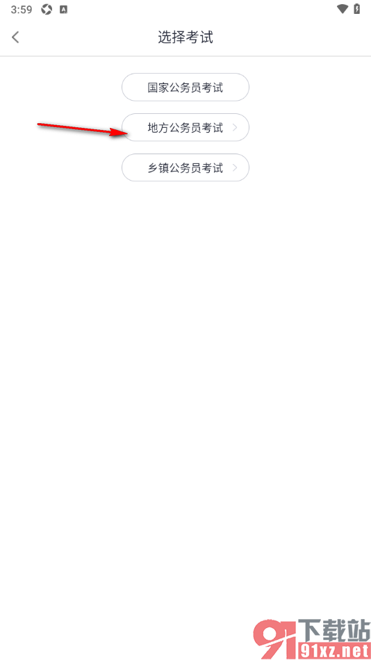 中公网校APP查看缓存的地区试卷的方法