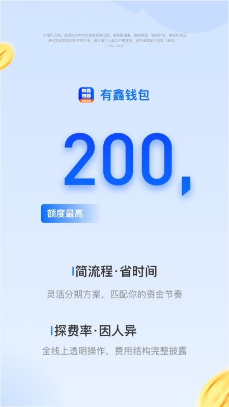 有鑫钱包官方版v1.5.1截图1