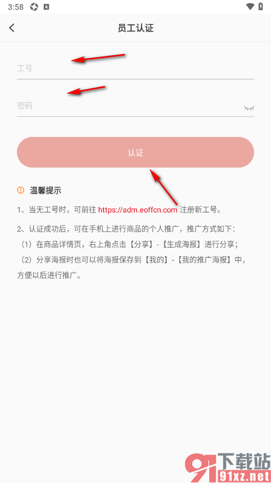 中公网校APP进行员工认证申请的方法