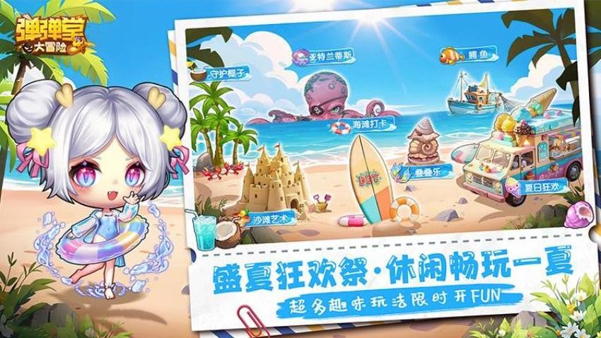 弹弹堂大冒险游戏v1.3.28截图5