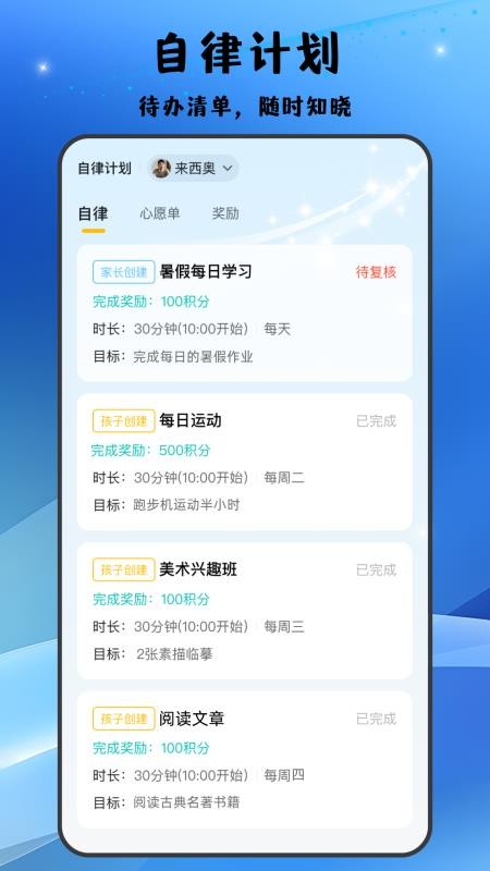 家长管家孩子端手机版v1.1.8截图4