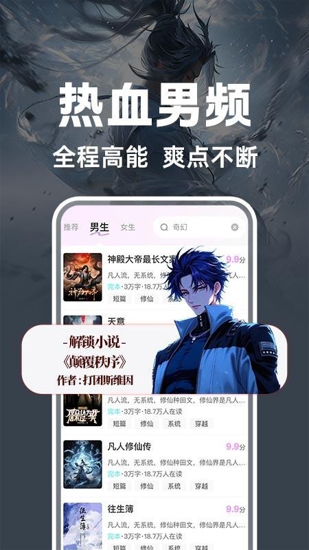 书全免费听书APPv1.0.1截图3