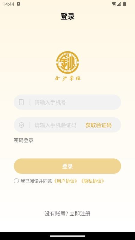 金沙掌柜官方版v1.0.13截图5