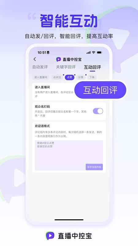直播中控宝官方版v1.2.6截图4