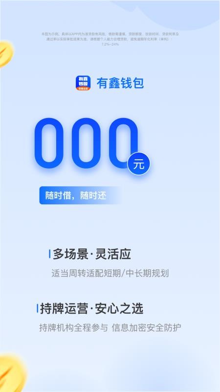 有鑫钱包官方版v1.5.1截图2